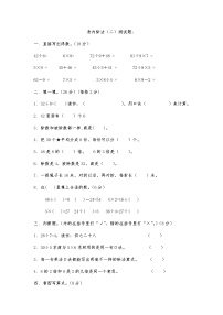 人教版二年级下册数学第4单元表内除法二测试卷