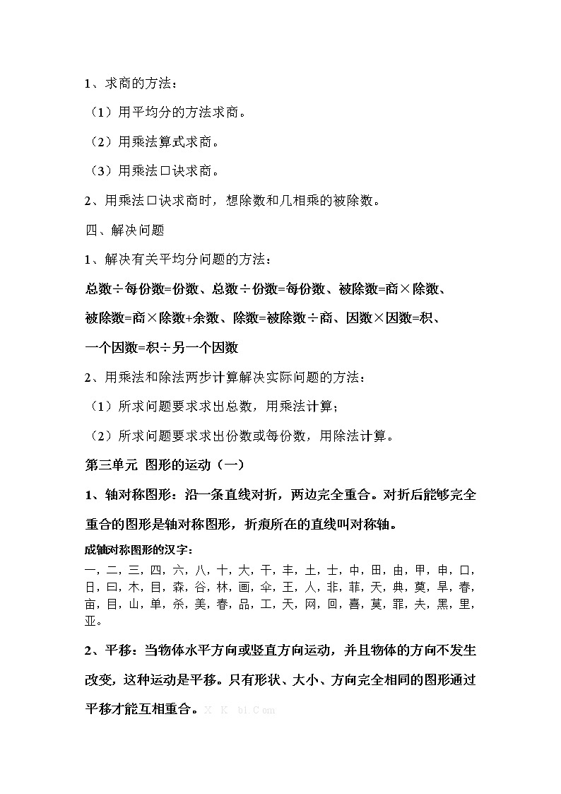 人教版二年级数学下册知识点复习总结02