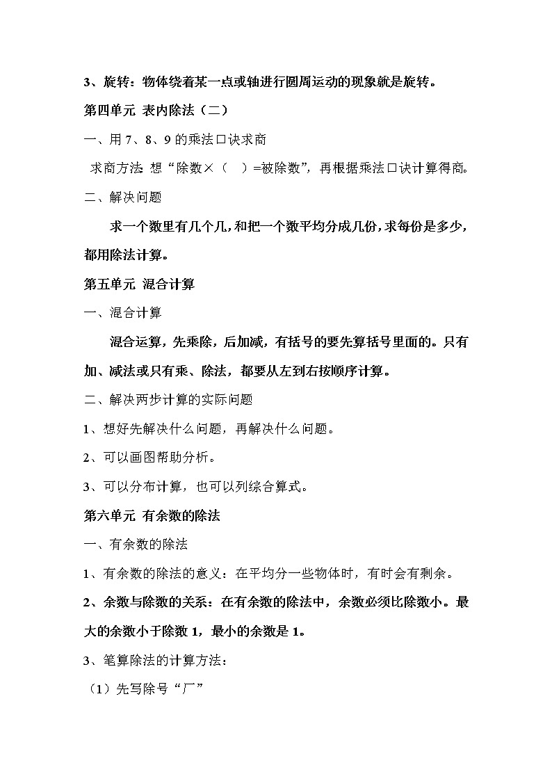 人教版二年级数学下册知识点复习总结03