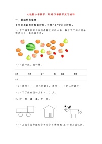 人教版二年级数学下册数学复习资料