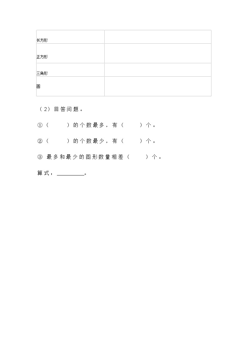 人教版二年级数学下册数学复习资料 学案02