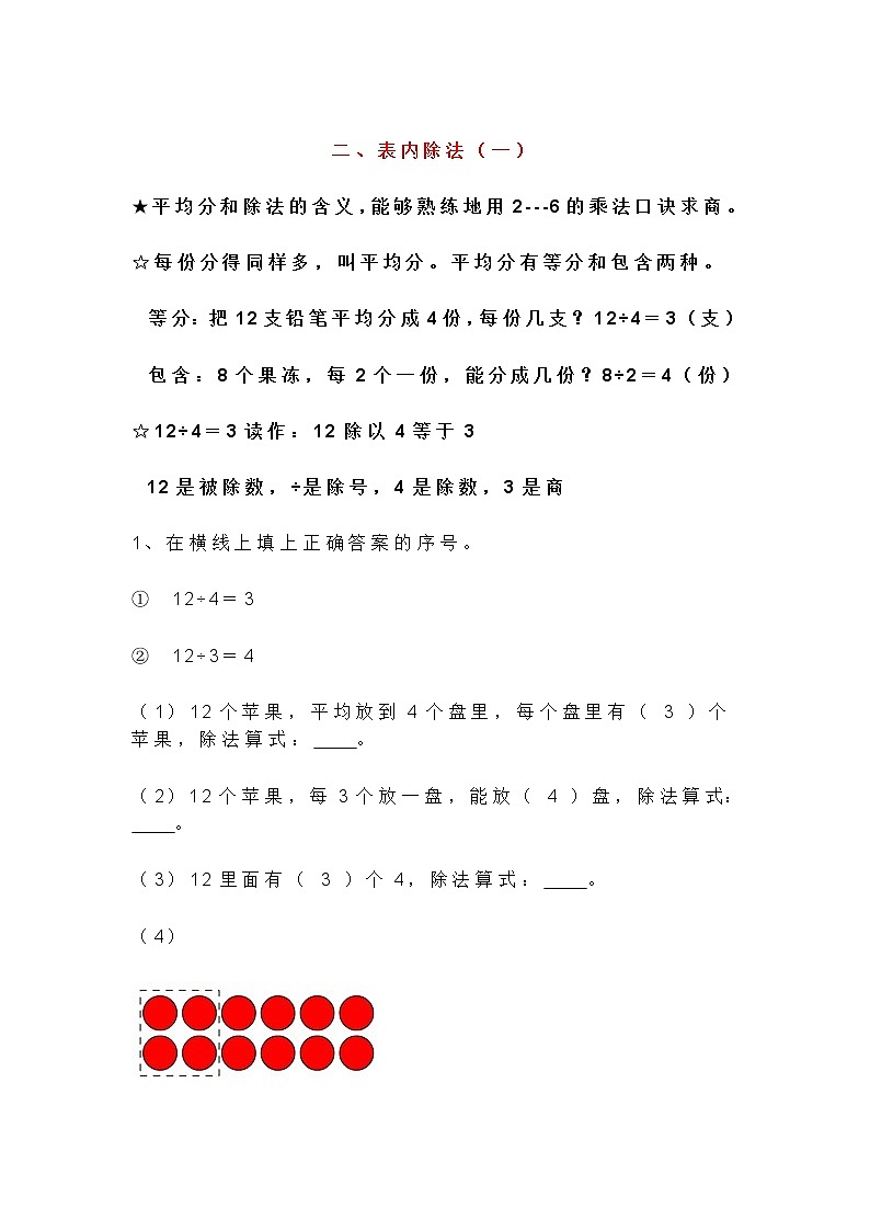 人教版二年级数学下册数学复习资料 学案03