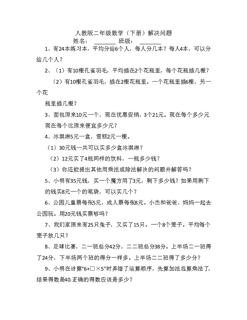 新人教版二年级数学下册知识点复习总结01