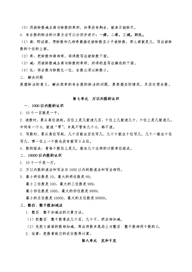 人教版二年级数学下册期末考试复习资料03