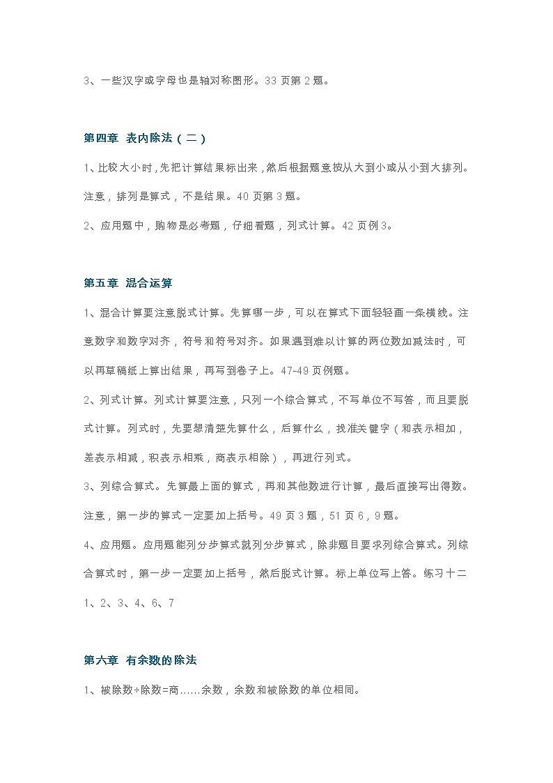 人教版二年级下册知识点易考点总结02