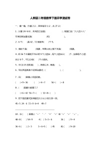 人教版二年级数学下册开学测试卷及答案