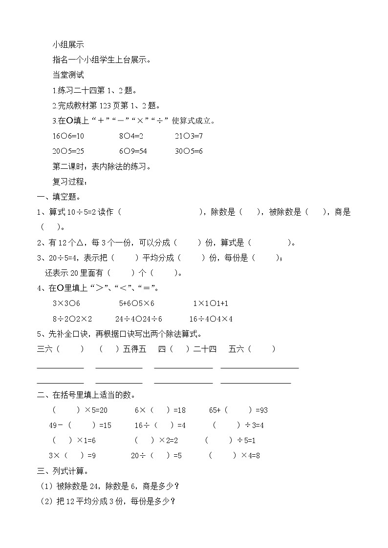 人教版二年级下册数学期末复习计划 学案03