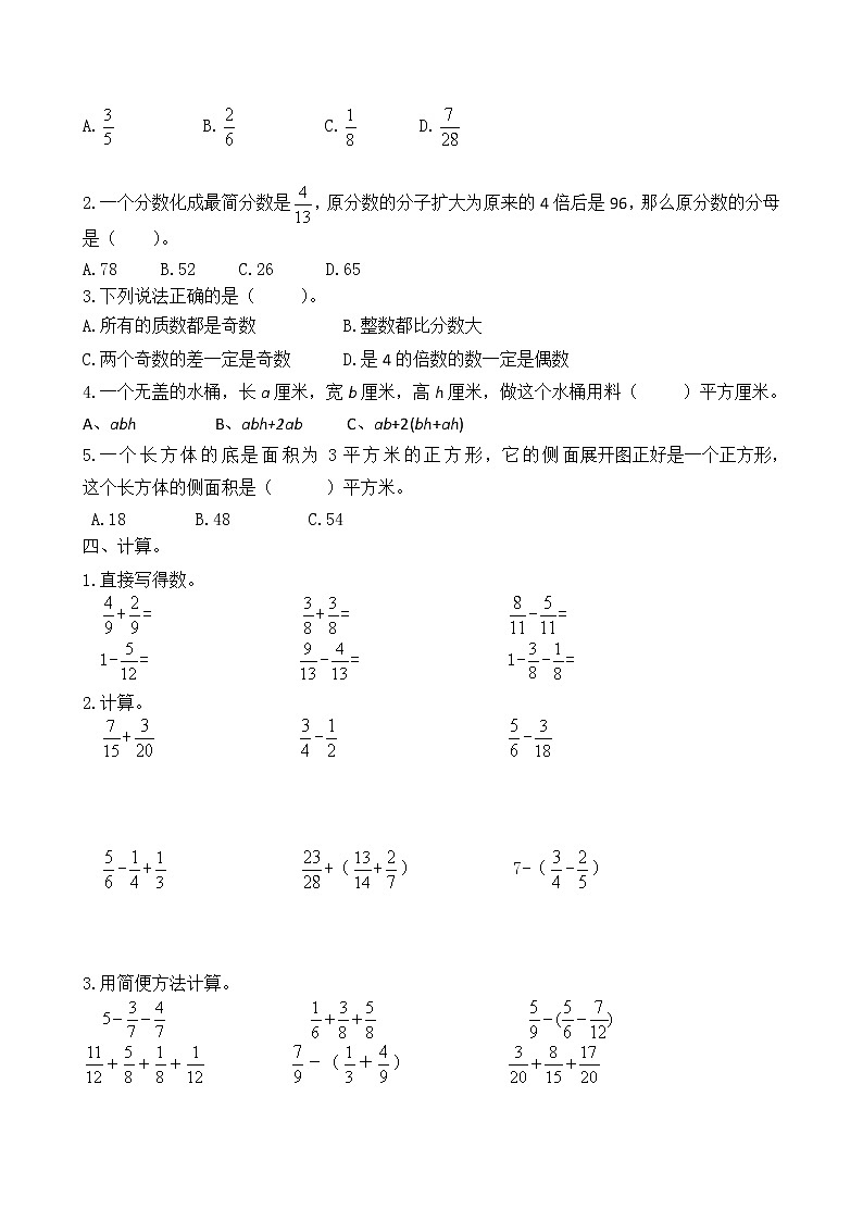 人教新课标数学五年级下学期期末测试卷102