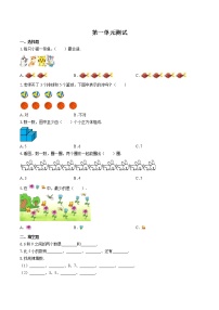 小学数学一 生活中的数综合与测试精品单元测试课时练习