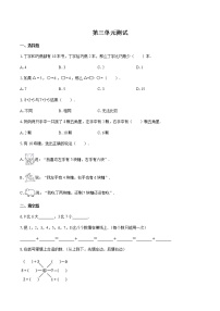 小学数学北师大版一年级上册三 加与减（一）综合与测试精品单元测试当堂检测题