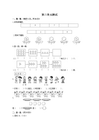 小学数学北师大版一年级上册三 加与减（一）综合与测试优秀单元测试同步测试题