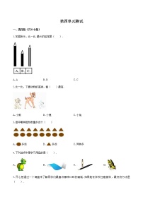 小学数学北师大版一年级上册四 分类综合与测试精品单元测试习题