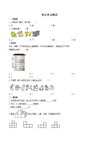 小学数学北师大版一年级上册五 位置与顺序综合与测试精品单元测试一课一练