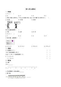 北师大版一年级上册七 加与减（二）综合与测试优秀单元测试课时作业