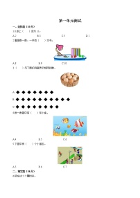 数学一年级上册第一单元 《数一数》单元测试当堂检测题