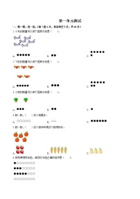 小学数学苏教版一年级上册第一单元 《数一数》单元测试同步测试题