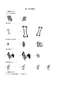 苏教版一年级上册第二单元 《比一比》单元测试课堂检测