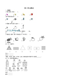 数学一年级上册第三单元 《分一分》单元测试同步达标检测题