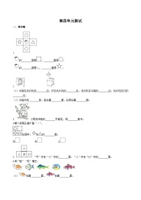 苏教版一年级上册第四单元 《认位置》单元测试同步训练题