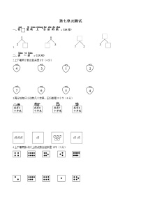 苏教版一年级上册第七单元 《分与合》单元测试测试题