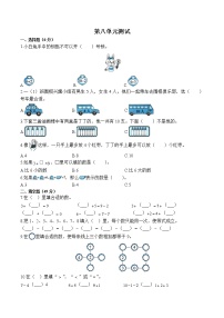 苏教版一年级上册第八单元  《10以内的加法和减法》单元测试同步测试题