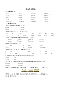 小学数学苏教版一年级上册第八单元  《10以内的加法和减法》单元测试课后测评