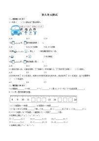 一年级上册第九单元 《认识11-20各数》单元测试巩固练习