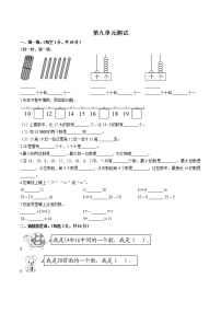 小学数学苏教版一年级上册第九单元 《认识11-20各数》单元测试巩固练习