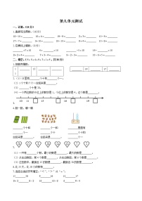 小学数学苏教版一年级上册第九单元 《认识11-20各数》单元测试同步训练题