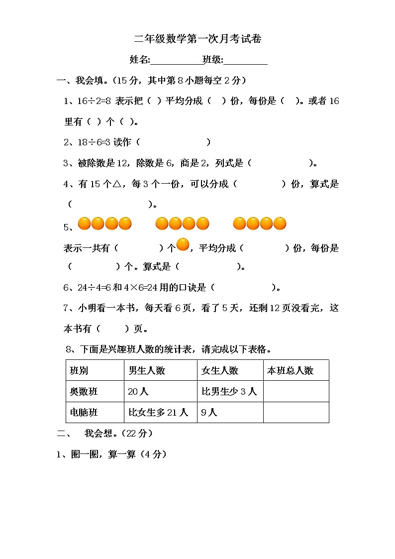 人教版二年级数学下册第一次月考试卷01