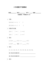 小学人教版1 数据收集整理单元测试练习