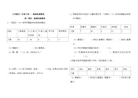 小学数学人教版二年级下册1 数据收集整理课时练习