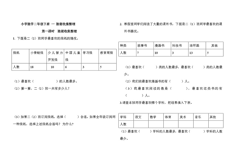人教版数学二年级下册第一单元练习题01