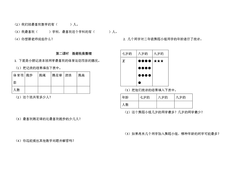 人教版数学二年级下册第一单元练习题02