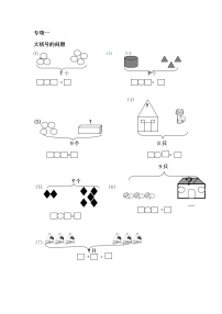 小学数学1 数据收集整理综合训练题