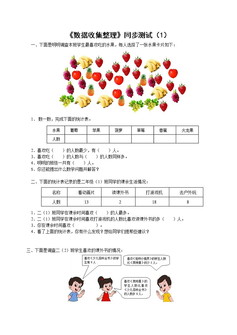 人教版二年级数学下册第一单元练习题01
