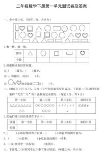 小学数学人教版二年级下册1 数据收集整理单元测试同步测试题