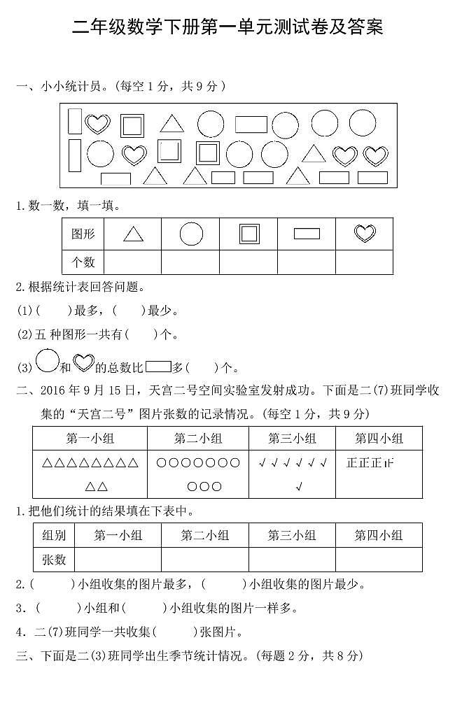 人教版二年级数学下册第一单元测试卷及答案101