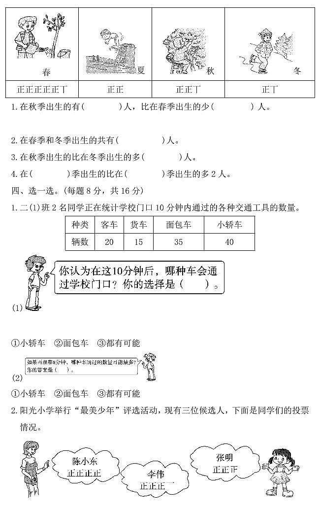 人教版二年级数学下册第一单元测试卷及答案102