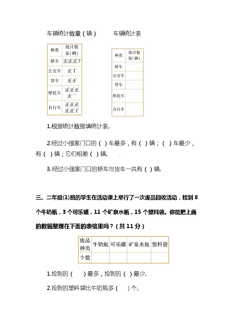 人教版二年级数学下册第一单元预习测试卷（附答案）02