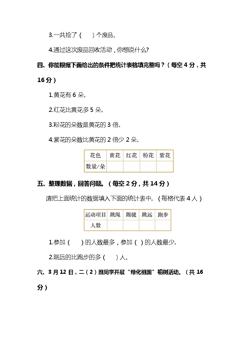 人教版二年级数学下册第一单元预习测试卷（附答案）03