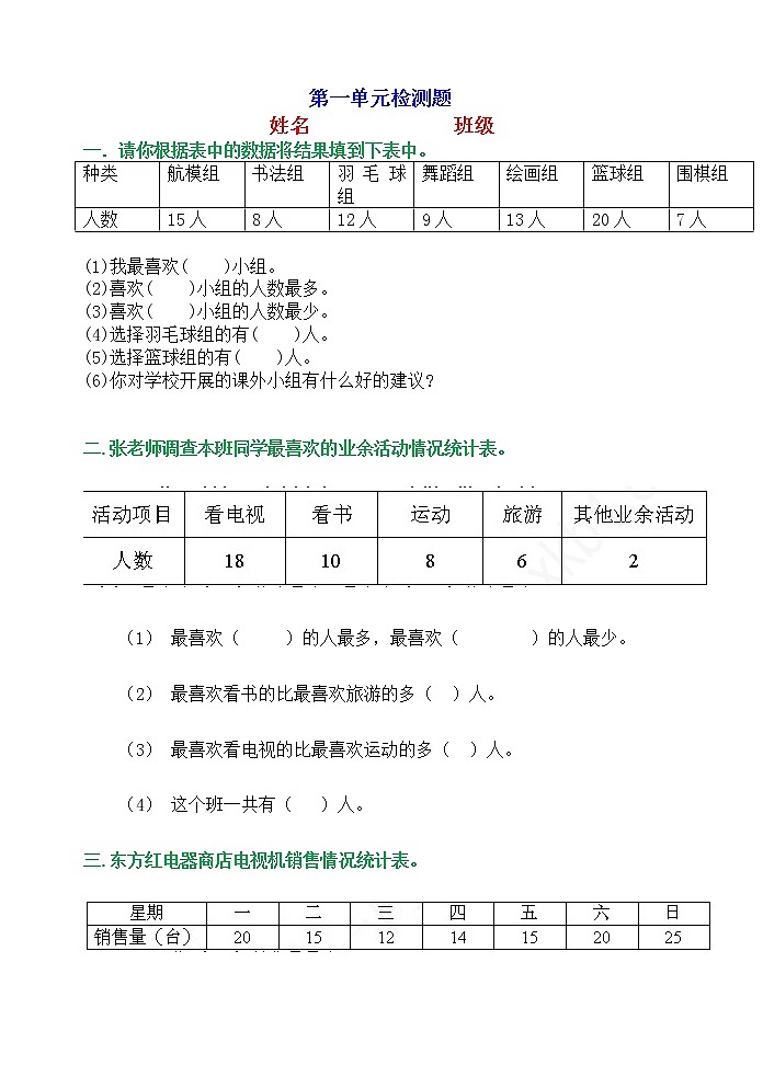 人教版二年级数学下册第一单元知识点+习题01