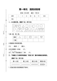 小学人教版1 数据收集整理同步训练题