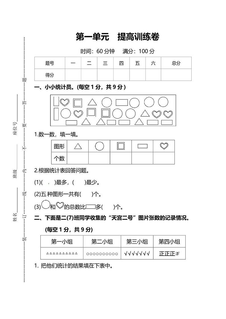 人教版数学2年级下册第一单元提高训练卷（含答案）01