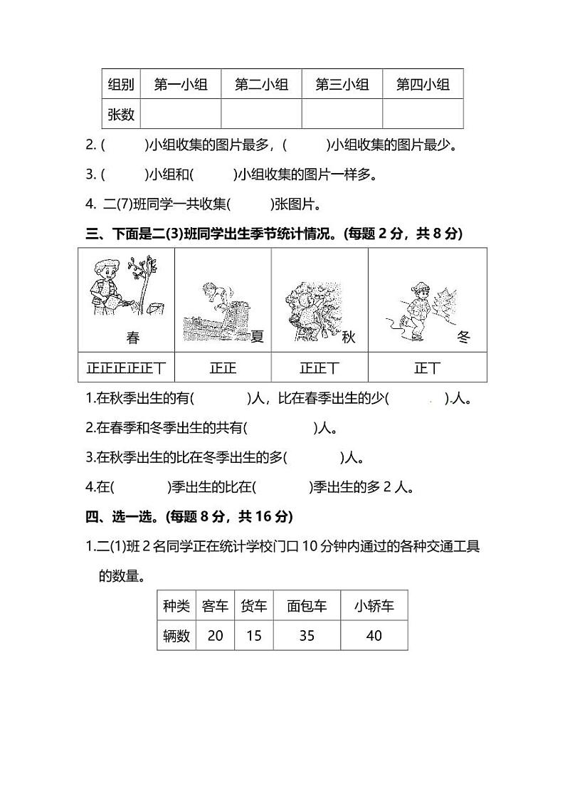 人教版数学2年级下册第一单元提高训练卷（含答案）02