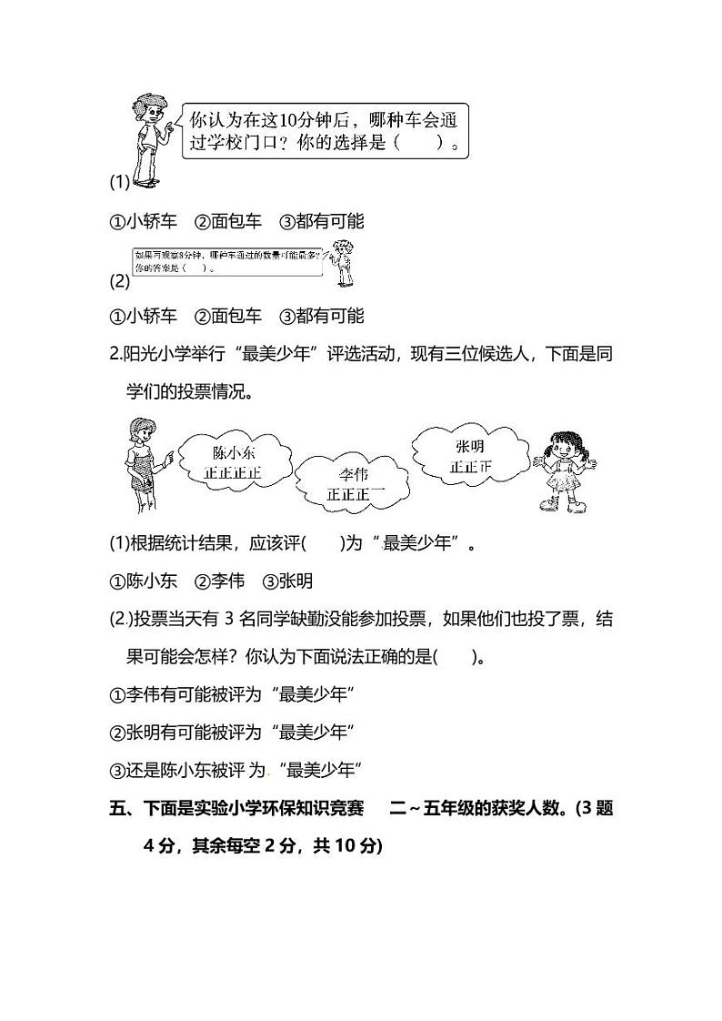 人教版数学2年级下册第一单元提高训练卷（含答案）03