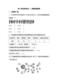 小学数学人教版二年级下册1 数据收集整理练习