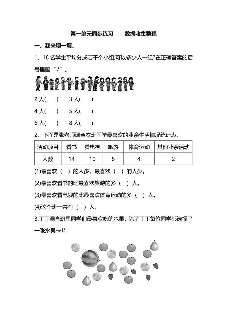 人教版数学二年级下册第一单元同步练习题及答案01