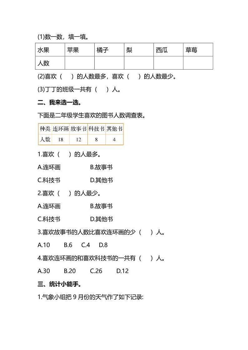 人教版数学二年级下册第一单元同步练习题及答案02