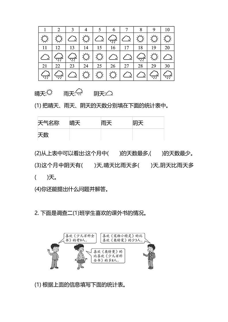 人教版数学二年级下册第一单元同步练习题及答案03